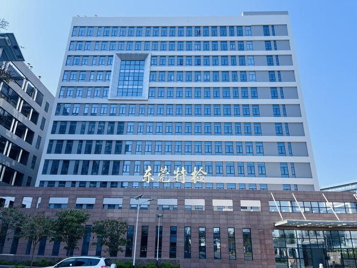 海西直辖广东省特种设备检测研究院东莞检测院实验室设备及配套服务项目